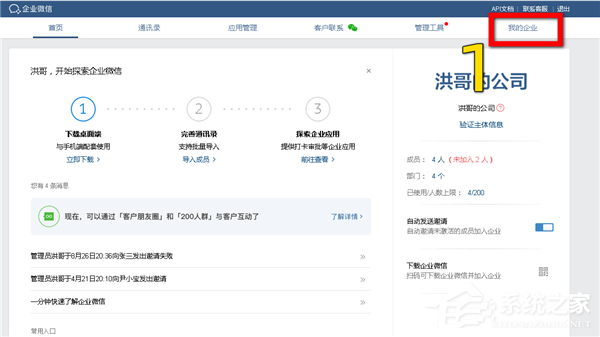 怎么添加企業微信的分級管理員？