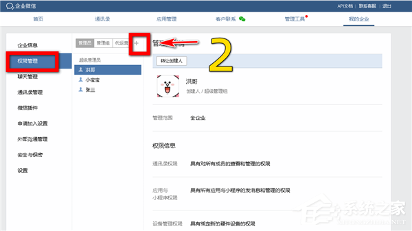 怎么添加企業微信的分級管理員？