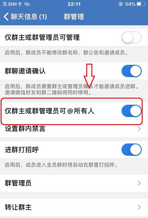 企業微信怎么設置只允許管理員@全體成員？