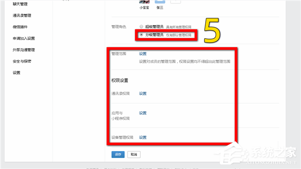 怎么添加企業微信的分級管理員？
