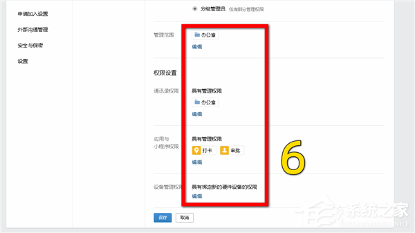 怎么添加企業微信的分級管理員？