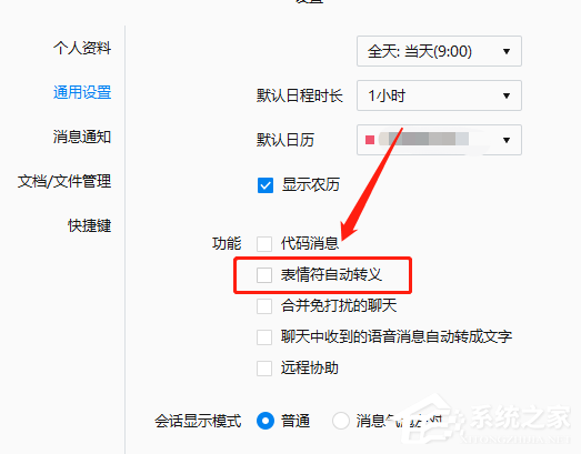怎么才能體驗企業微信電腦版的表情符自動轉義功能？