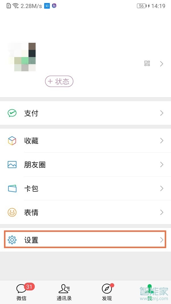 微信來消息聲音設置在哪