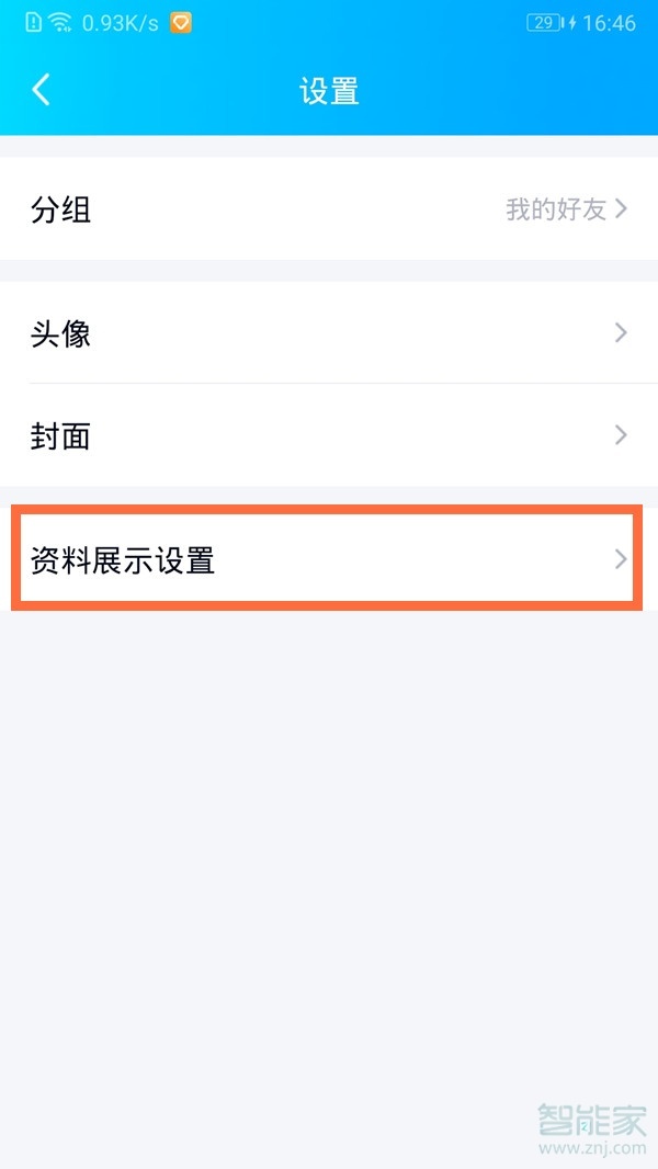 qq怎么隱藏年齡和生日