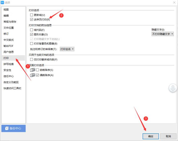 怎么逆序打印Word文檔?逆序打印Word文檔技巧