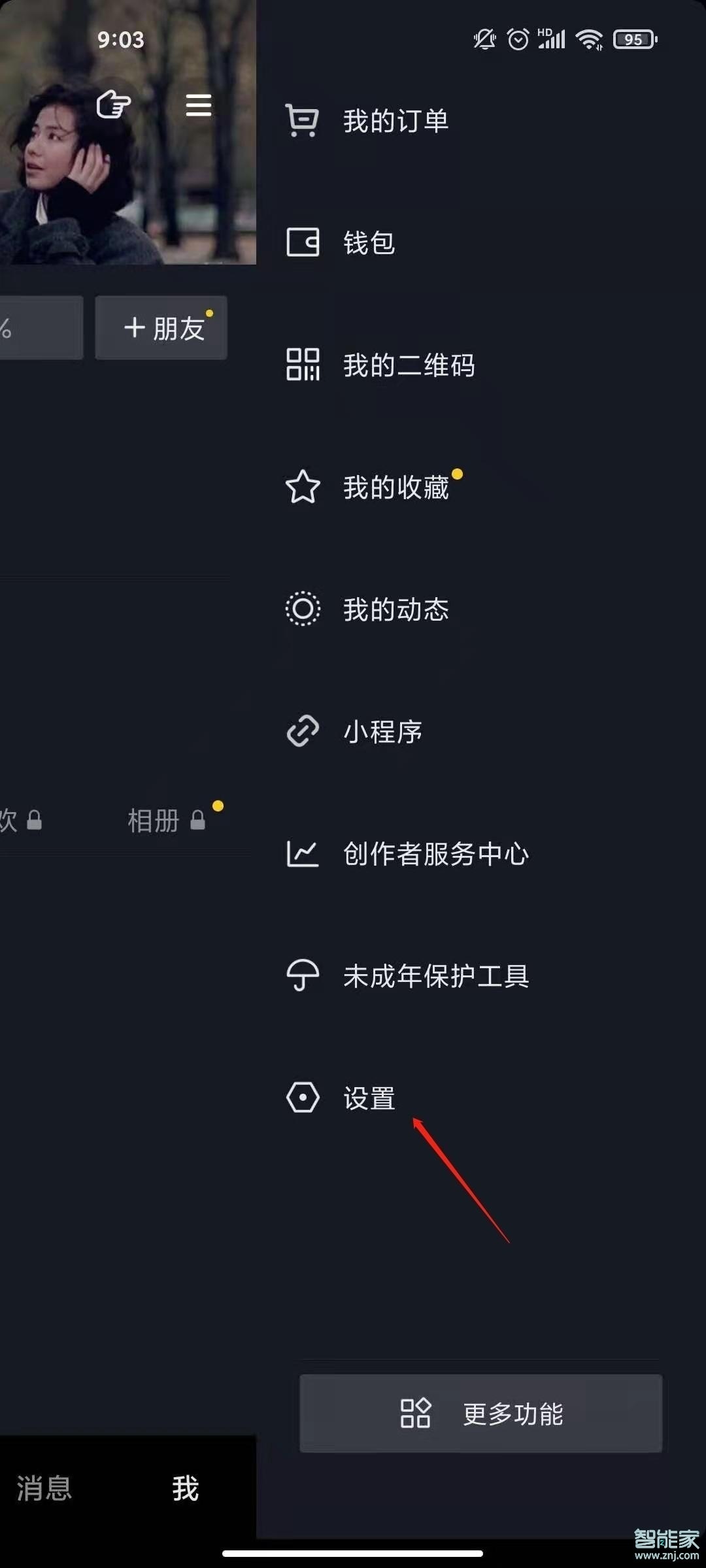 抖音怎么設置評論權限