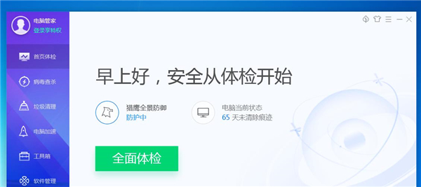 QQ電腦管家怎么設置電腦的防護等級為低？