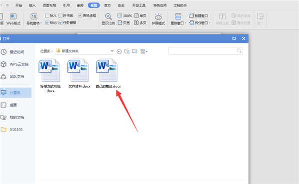 WPS如何修改Word文檔作者？