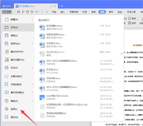 WPS如何修改Word文檔作者？