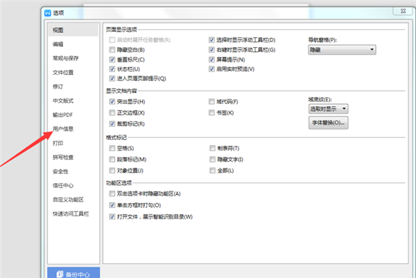 WPS如何修改Word文檔作者？