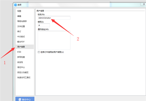 WPS如何修改Word文檔作者？