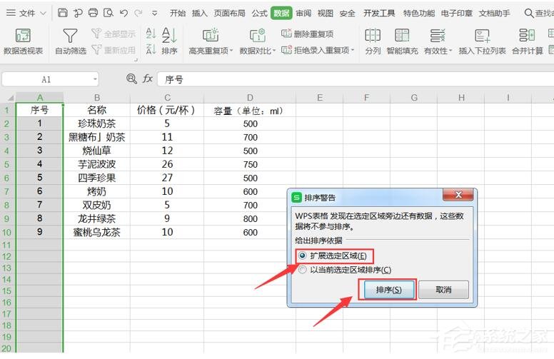 Excel怎么排序數據?Excel數據排序的方法