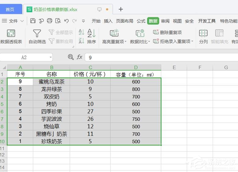 Excel怎么排序數據?Excel數據排序的方法