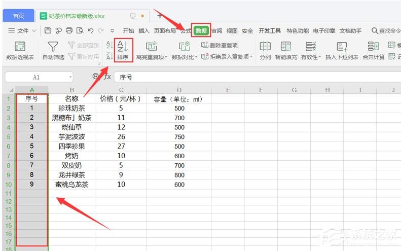 Excel怎么排序數據?Excel數據排序的方法