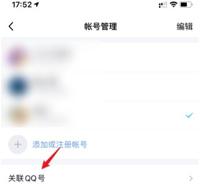 qq怎么關聯賬號
