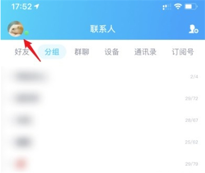 qq怎么關聯賬號