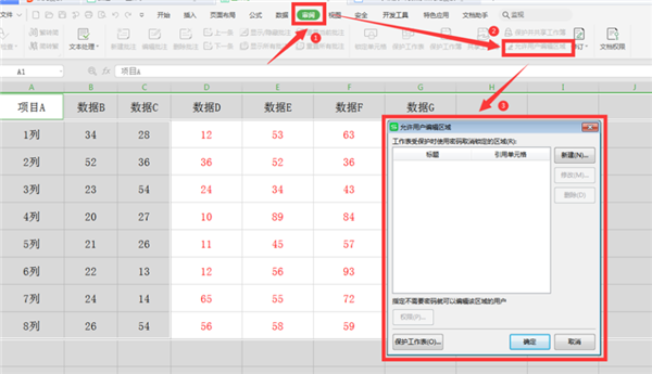 WPS表格如何分區域鎖定？