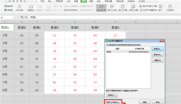 WPS表格如何分區域鎖定？