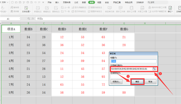 WPS表格如何分區域鎖定？