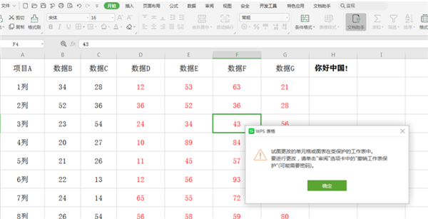 WPS表格如何分區域鎖定？