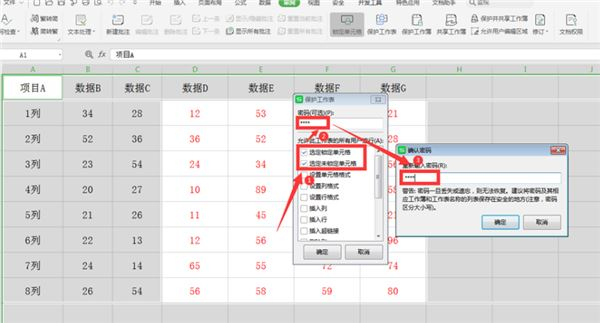 WPS表格如何分區域鎖定？