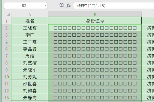 怎么使用WPS制作身份證的數字格子？