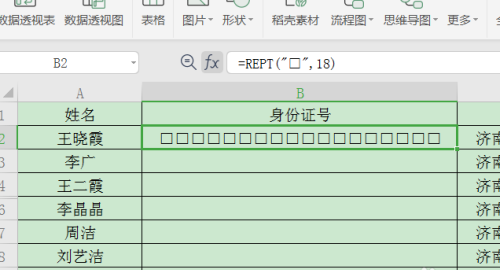 怎么使用WPS制作身份證的數字格子？