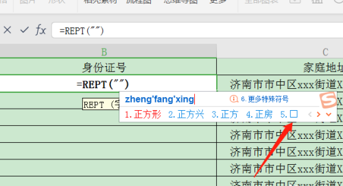 怎么使用WPS制作身份證的數字格子？