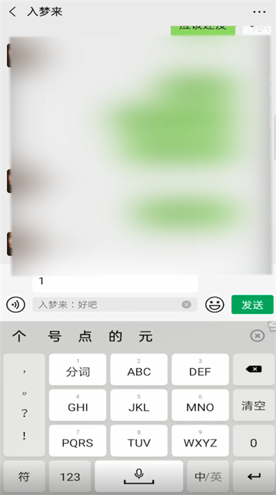 微信怎么回復指定消息