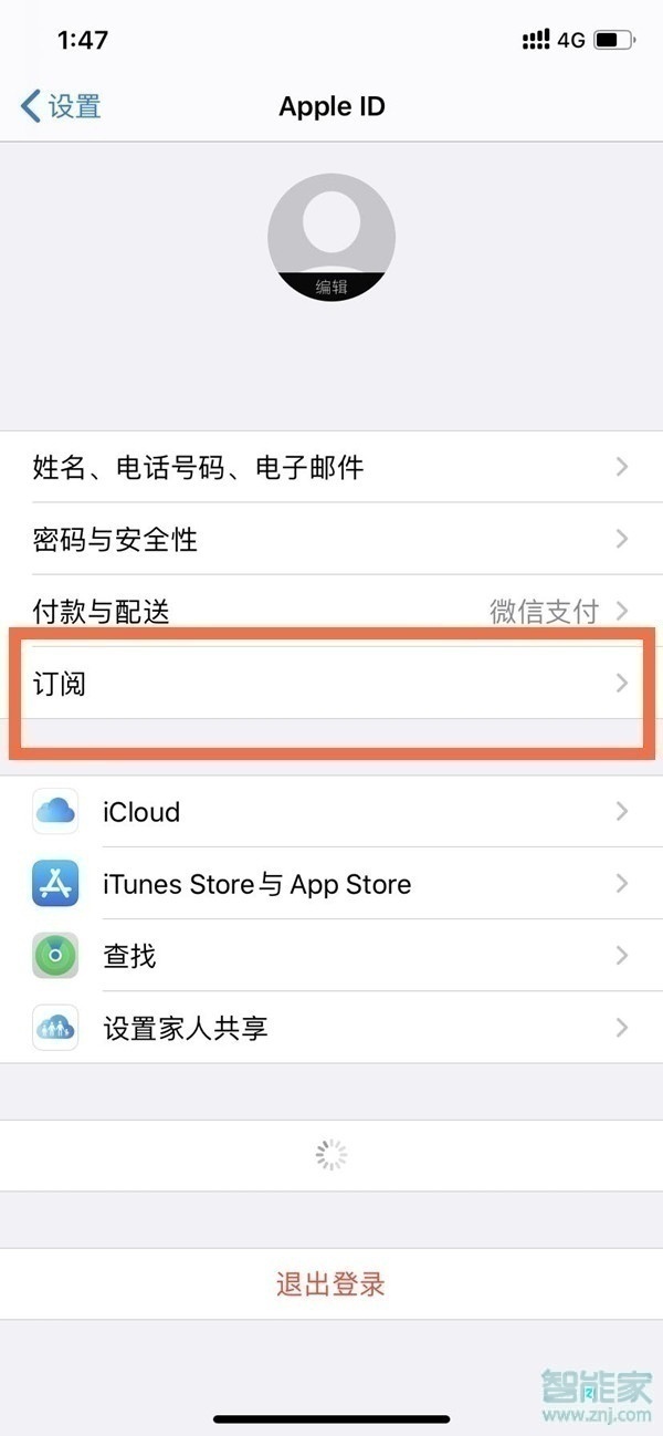 愛奇藝蘋果手機怎么取消連續包月