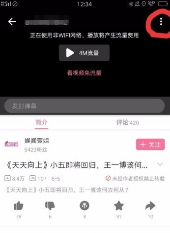 嗶哩嗶哩app怎么下載視頻？