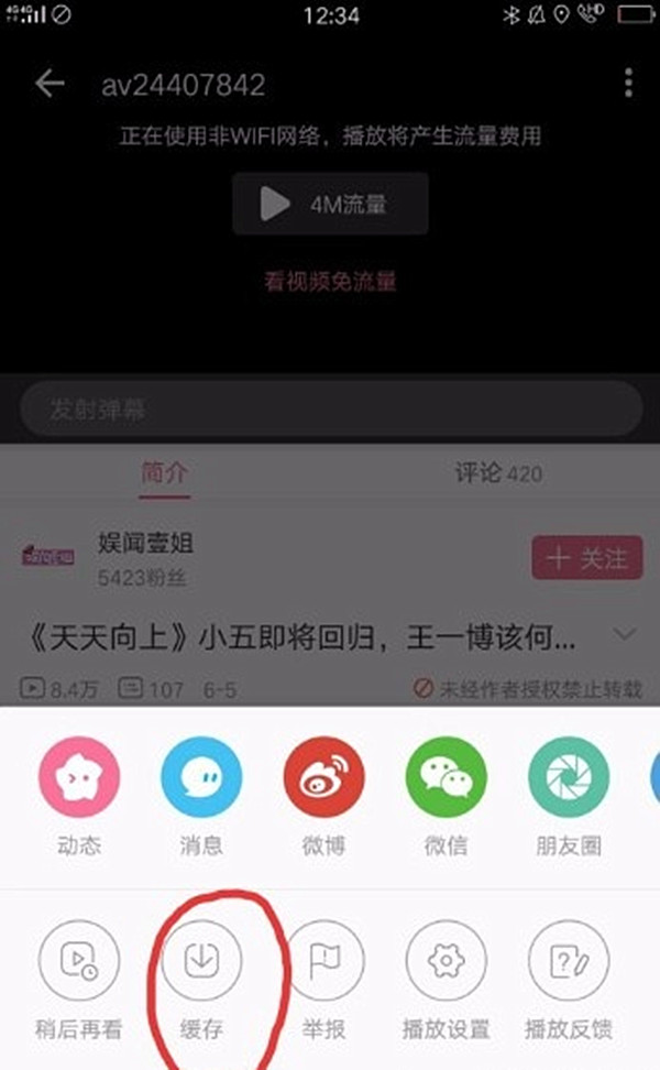 嗶哩嗶哩app怎么下載視頻？