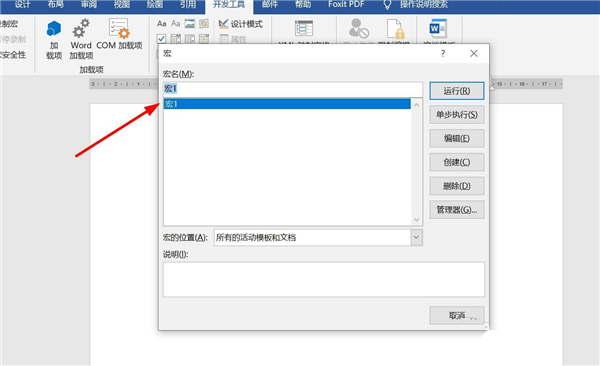 怎么使用Word文字模板的宏提高工作效率？