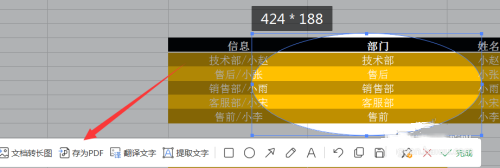 Excel表格的截圖要怎么才可以保存為PDF？