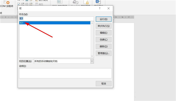 怎么使用Word文字模板的宏提高工作效率？