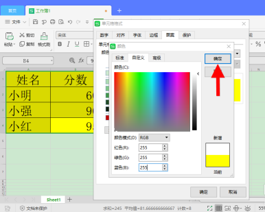 如何去除Excel表格底色？