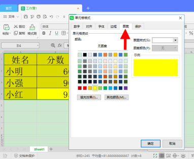 如何去除Excel表格底色？