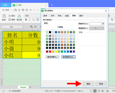 如何去除Excel表格底色？