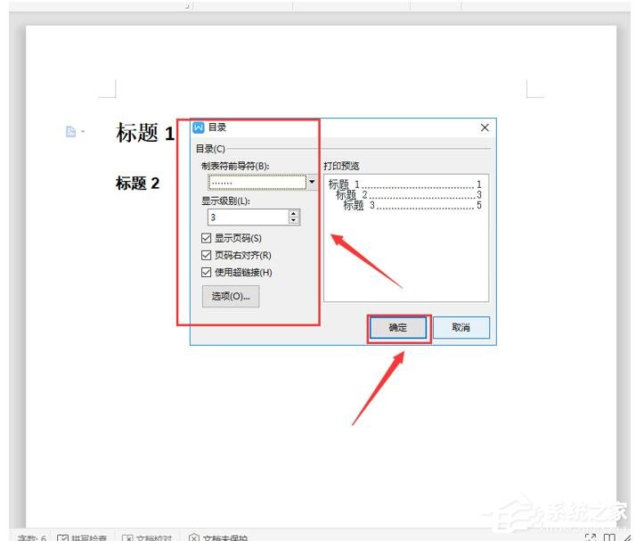 wps怎么自動生成目錄?wps自動生成目錄的設置教程