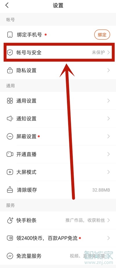 快手實名制怎么解綁身份證