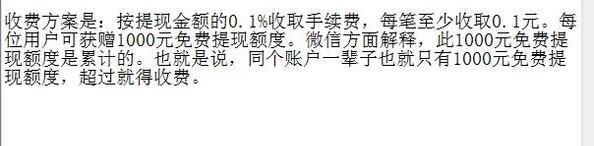微信零錢提現收費，教你幾招免費提現！