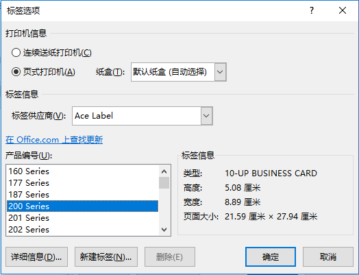 怎么用Word制作貼紙標簽呢？