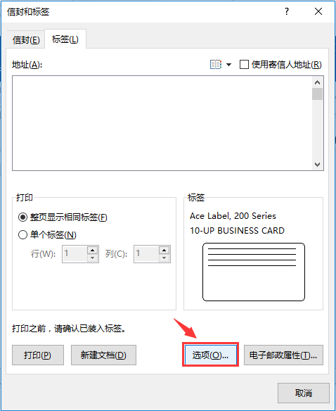 怎么用Word制作貼紙標簽呢？