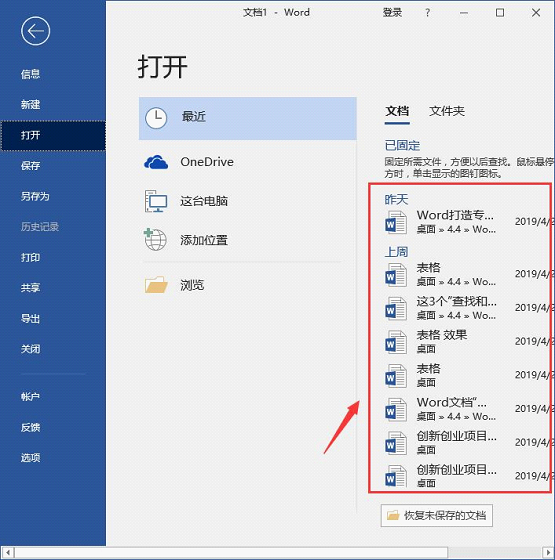 Word怎么查看和刪除歷史文檔記錄？