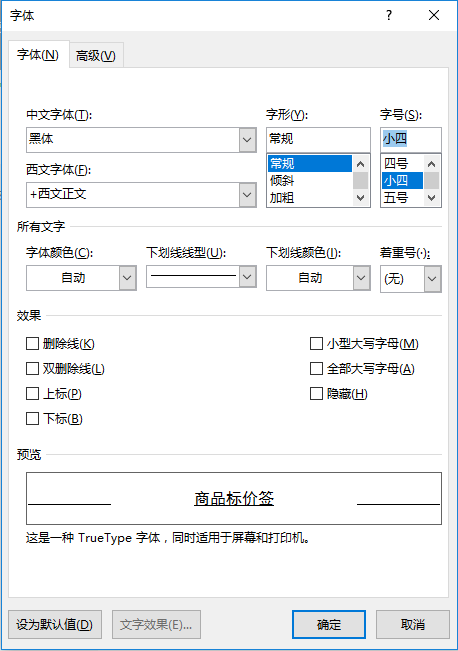 怎么用Word制作貼紙標簽呢？