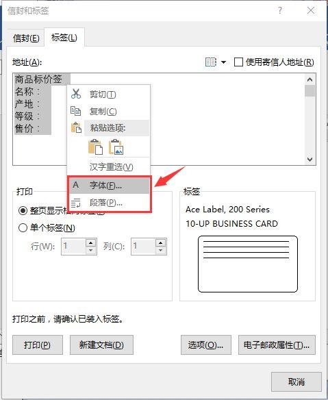 怎么用Word制作貼紙標簽呢？