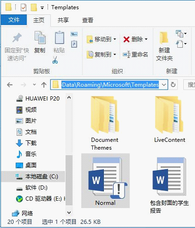 怎么操作可以快速刪除Word默認模板文件，恢復Word的默認設置？