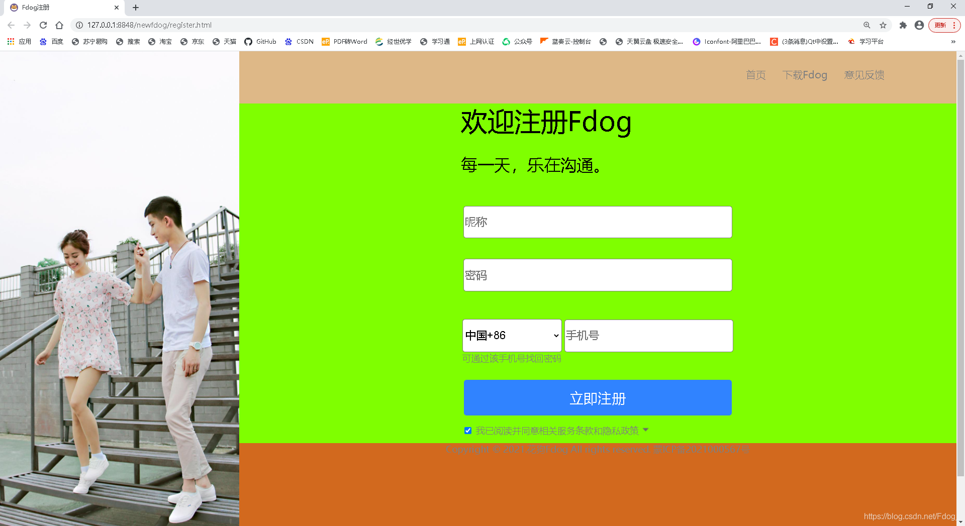用javascript制作qq注冊動態頁面