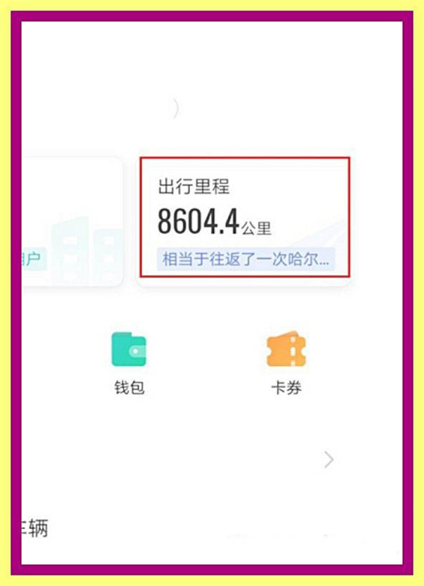如何查看高德地圖歷史導航軌跡？