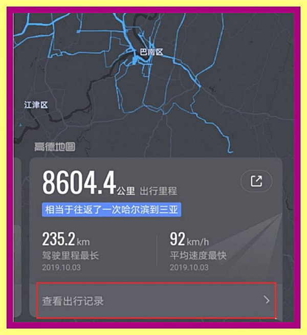 如何查看高德地圖歷史導航軌跡？